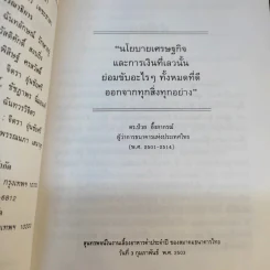 วิกฤติเศรษฐกิจไทย ผลกระทบจากการรับเงื่อนไข IMF และทางออกสำหรับประชาชน - วิทยากร เชียงกูลและท่านอื่นๆ รูปที่ 11