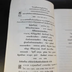 วิกฤติเศรษฐกิจไทย ผลกระทบจากการรับเงื่อนไข IMF และทางออกสำหรับประชาชน - วิทยากร เชียงกูลและท่านอื่นๆ รูปที่ 10