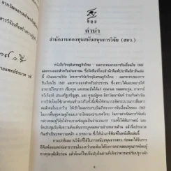 วิกฤติเศรษฐกิจไทย ผลกระทบจากการรับเงื่อนไข IMF และทางออกสำหรับประชาชน - วิทยากร เชียงกูลและท่านอื่นๆ รูปที่ 12
