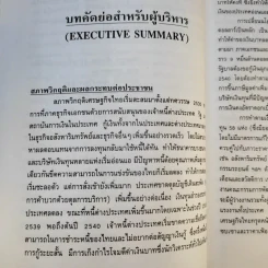 วิกฤติเศรษฐกิจไทย ผลกระทบจากการรับเงื่อนไข IMF และทางออกสำหรับประชาชน - วิทยากร เชียงกูลและท่านอื่นๆ รูปที่ 14