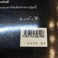 วิกฤติเศรษฐกิจไทย ผลกระทบจากการรับเงื่อนไข IMF และทางออกสำหรับประชาชน - วิทยากร เชียงกูลและท่านอื่นๆ รูปที่ 16