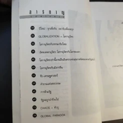 โลกานุวัตรกับอนาคตของประเทศไทย - ชัยอนันต์ สมุทวณิช รูปที่ 13