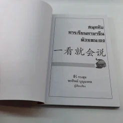สนุกกับการเรียนภาษาจีนด้วยตนเอง รูปที่ 6