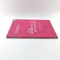 ตีสนิทกับความตาย - พระอาจารย์มานพ อุปสโม รูปที่ 2