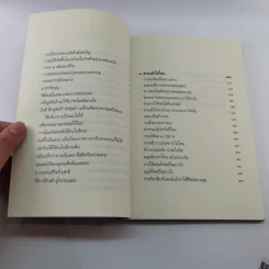 ตีสนิทกับความตาย - พระอาจารย์มานพ อุปสโม รูปที่ 11