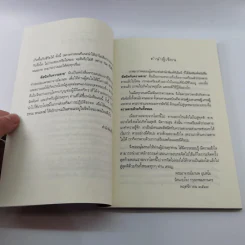 ตีสนิทกับความตาย - พระอาจารย์มานพ อุปสโม รูปที่ 9