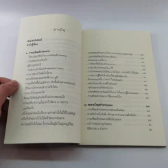 ตีสนิทกับความตาย - พระอาจารย์มานพ อุปสโม รูปที่ 10