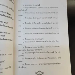 นางอันเป็นที่รักในพระพุทธเจ้าหลวง - ฉัตรเฉลิม รูปที่ 14