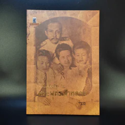 นางอันเป็นที่รักในพระพุทธเจ้าหลวง - ฉัตรเฉลิม รูปที่ 1