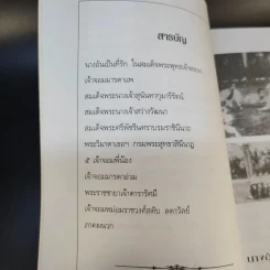 นางอันเป็นที่รักในพระพุทธเจ้าหลวง - ฉัตรเฉลิม รูปที่ 11