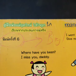 เด็กสองภาษา พ่อแม่สร้างได้ - พงษ์ระพี เตชพาหพงษ์ รูปที่ 7