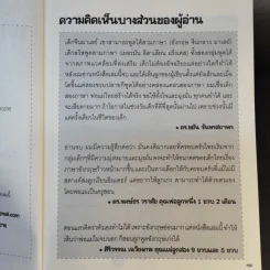 เด็กสองภาษา พ่อแม่สร้างได้ - พงษ์ระพี เตชพาหพงษ์ รูปที่ 17