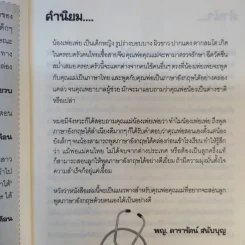 เด็กสองภาษา พ่อแม่สร้างได้ - พงษ์ระพี เตชพาหพงษ์ รูปที่ 18