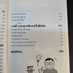 เด็กสองภาษา พ่อแม่สร้างได้ - พงษ์ระพี เตชพาหพงษ์ รูปที่ 21