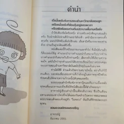 เมื่อลูกสอบเข้ามหาวิทยาลัย คำแนะนำไม่ใมห้พ่อแม่สติแตก - อาจารย์อู๋ รูปที่ 13