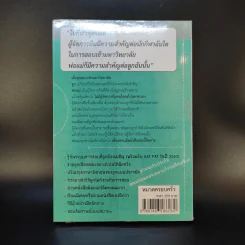 เมื่อลูกสอบเข้ามหาวิทยาลัย คำแนะนำไม่ใมห้พ่อแม่สติแตก - อาจารย์อู๋ รูปที่ 2