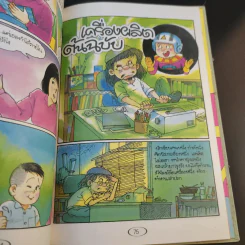 หนังสือชุด การ์ตูนวิทยาศาสตร์ โลกอนาคต รูปที่ 13