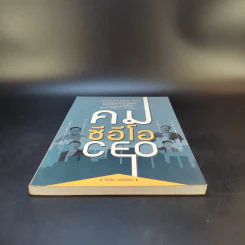 คมซีอีโอ CEO - ไอดิน ศรีเมือง รูปที่ 4