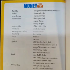 101 ปฏิบัติการพลิกชีวิต Money Makeover - รัชชพล เหล่าวินิช รูปที่ 13