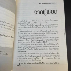 101 ปฏิบัติการพลิกชีวิต Money Makeover - รัชชพล เหล่าวินิช รูปที่ 10