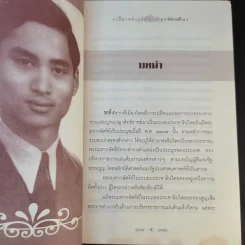 เบื้องหลังกรณีสวรรคต รัชกาลที่ 8 - รักชาติ ผดุงธรรม รูปที่ 15