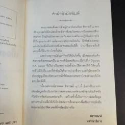 เบื้องหลังกรณีสวรรคต รัชกาลที่ 8 - รักชาติ ผดุงธรรม รูปที่ 11