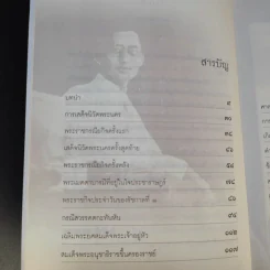 เบื้องหลังกรณีสวรรคต รัชกาลที่ 8 - รักชาติ ผดุงธรรม รูปที่ 13