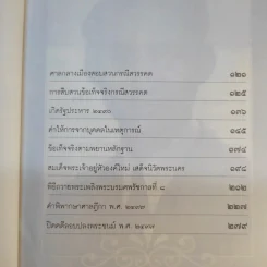เบื้องหลังกรณีสวรรคต รัชกาลที่ 8 - รักชาติ ผดุงธรรม รูปที่ 14
