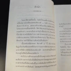 เบื้องหลังกรณีสวรรคต รัชกาลที่ 8 - รักชาติ ผดุงธรรม รูปที่ 12