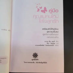 คู่มือคุณแม่คนใหม่ใส่ใจลูกรัก - คาเรน เอ็น. ซอลต์ รูปที่ 10
