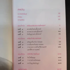 คู่มือคุณแม่คนใหม่ใส่ใจลูกรัก - คาเรน เอ็น. ซอลต์ รูปที่ 12