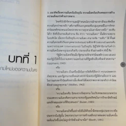 ความมั่นคงในสหัสวรรษใหม่ - ผู้ช่วยศาสตราจารย์ ดร.นภเรณู สัจจรักษ์ ธีระฐิติ รูปที่ 14