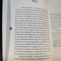 ความมั่นคงในสหัสวรรษใหม่ - ผู้ช่วยศาสตราจารย์ ดร.นภเรณู สัจจรักษ์ ธีระฐิติ รูปที่ 11