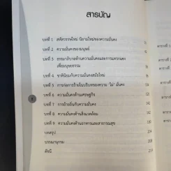 ความมั่นคงในสหัสวรรษใหม่ - ผู้ช่วยศาสตราจารย์ ดร.นภเรณู สัจจรักษ์ ธีระฐิติ รูปที่ 12