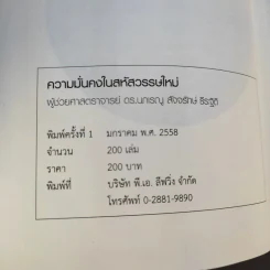 ความมั่นคงในสหัสวรรษใหม่ - ผู้ช่วยศาสตราจารย์ ดร.นภเรณู สัจจรักษ์ ธีระฐิติ รูปที่ 9