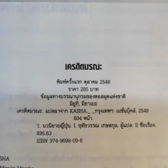 เครดิตมรณะ​ - มิยาเบะ มิ​ยูกิ​ รูปที่ 4