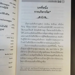 การบริหารจิต - พระธรรมวิสุทธิกวี รูปที่ 15