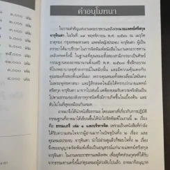 การบริหารจิต - พระธรรมวิสุทธิกวี รูปที่ 10