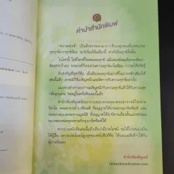 ยิ้มรับทุกข์ได้ สุขเป็นรางวัล - ว.วชิรเมธี รูปที่ 11