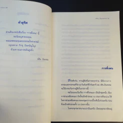 การพึ่งตน - วศิน อินทสระ รูปที่ 13