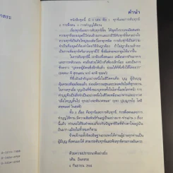 การพึ่งตน - วศิน อินทสระ รูปที่ 10