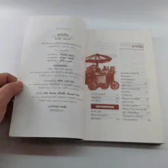 ลุยไปกิน - ขุนขยับ แม่มะลิ รูปที่ 7