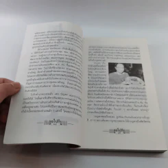 ลุยไปกิน - ขุนขยับ แม่มะลิ รูปที่ 14