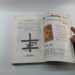 ลุยไปกิน - ขุนขยับ แม่มะลิ รูปที่ 16