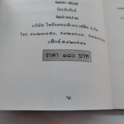 อานันทมหิดล ยุวกษัตริย์พระองค์แรกในระบอบประชาธิปไตย รูปที่ 16