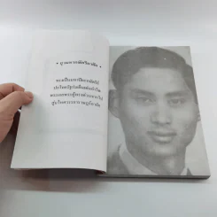 อานันทมหิดล ยุวกษัตริย์พระองค์แรกในระบอบประชาธิปไตย รูปที่ 9