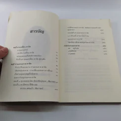สดุดีท่านเคลื่อน ท่านเซี้ยง พานิช ท่านธรรมทาน พานิช รูปที่ 11
