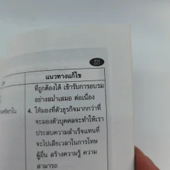สู่มหาเศรษฐีในอาณาจักร MLM - สมชาติ กิจบรรยง รูปที่ 14