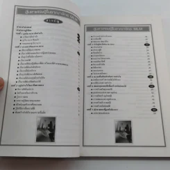 สู่มหาเศรษฐีในอาณาจักร MLM - สมชาติ กิจบรรยง รูปที่ 9