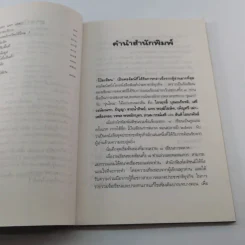 ทางด่วนการตลาด - ไกรฤทธิ์ บุณยเกียรติ รูปที่ 9